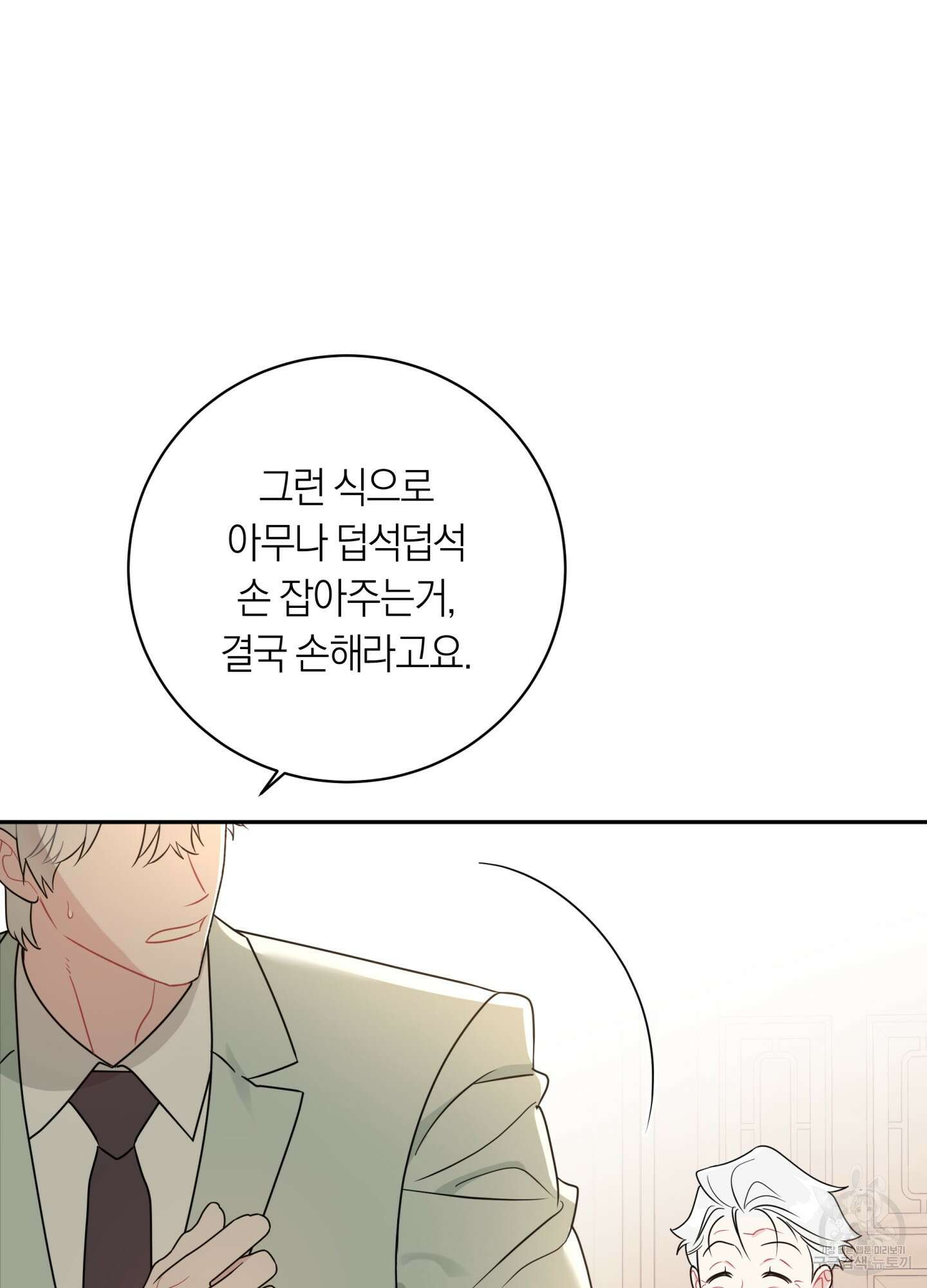 악수는 생략합시다 16화 14