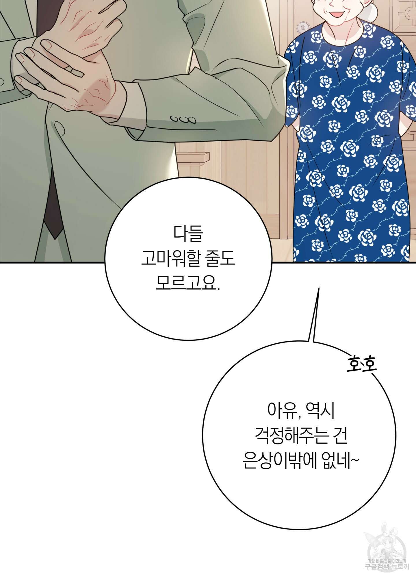 악수는 생략합시다 16화 15