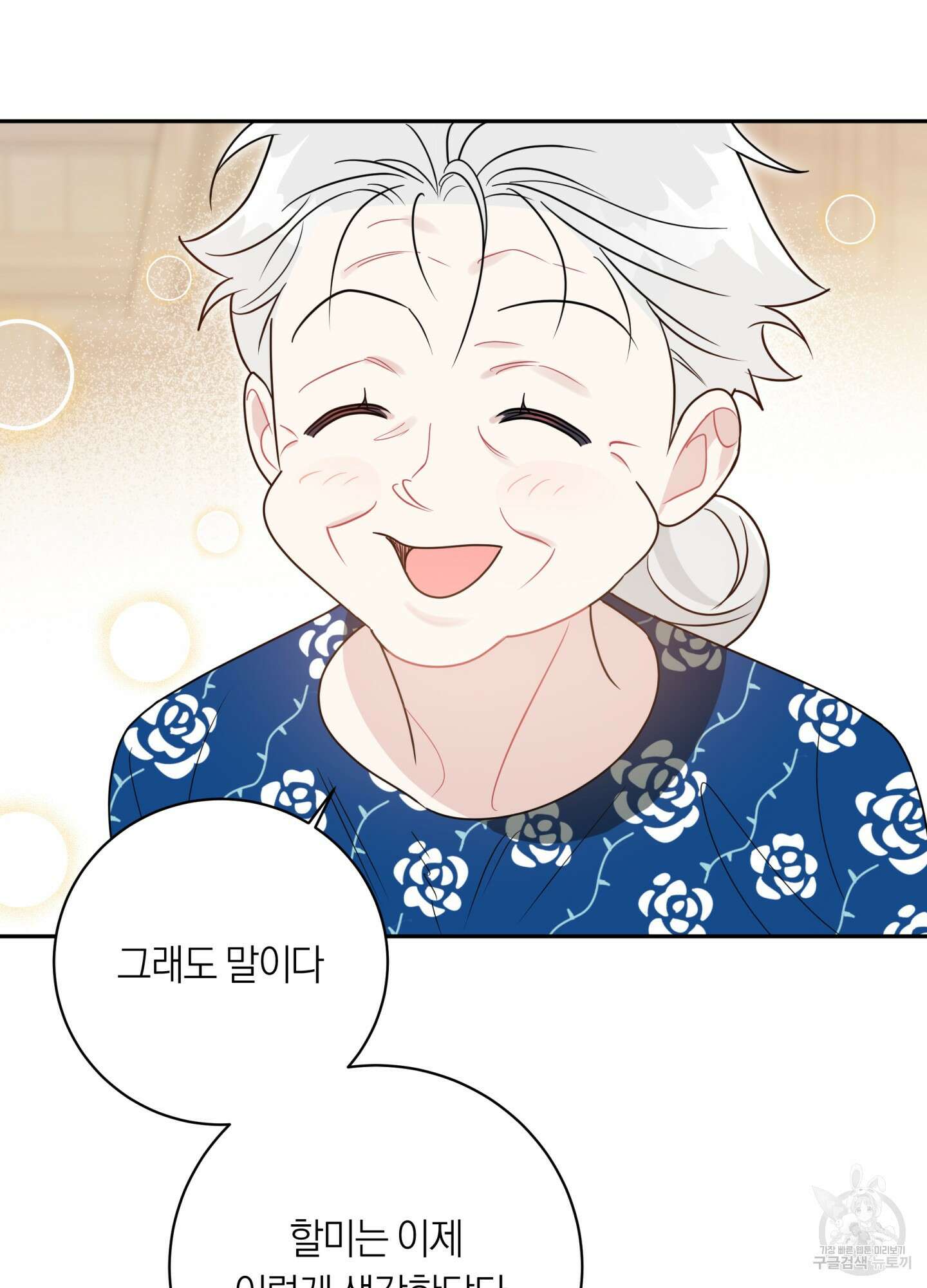 악수는 생략합시다 16화 16