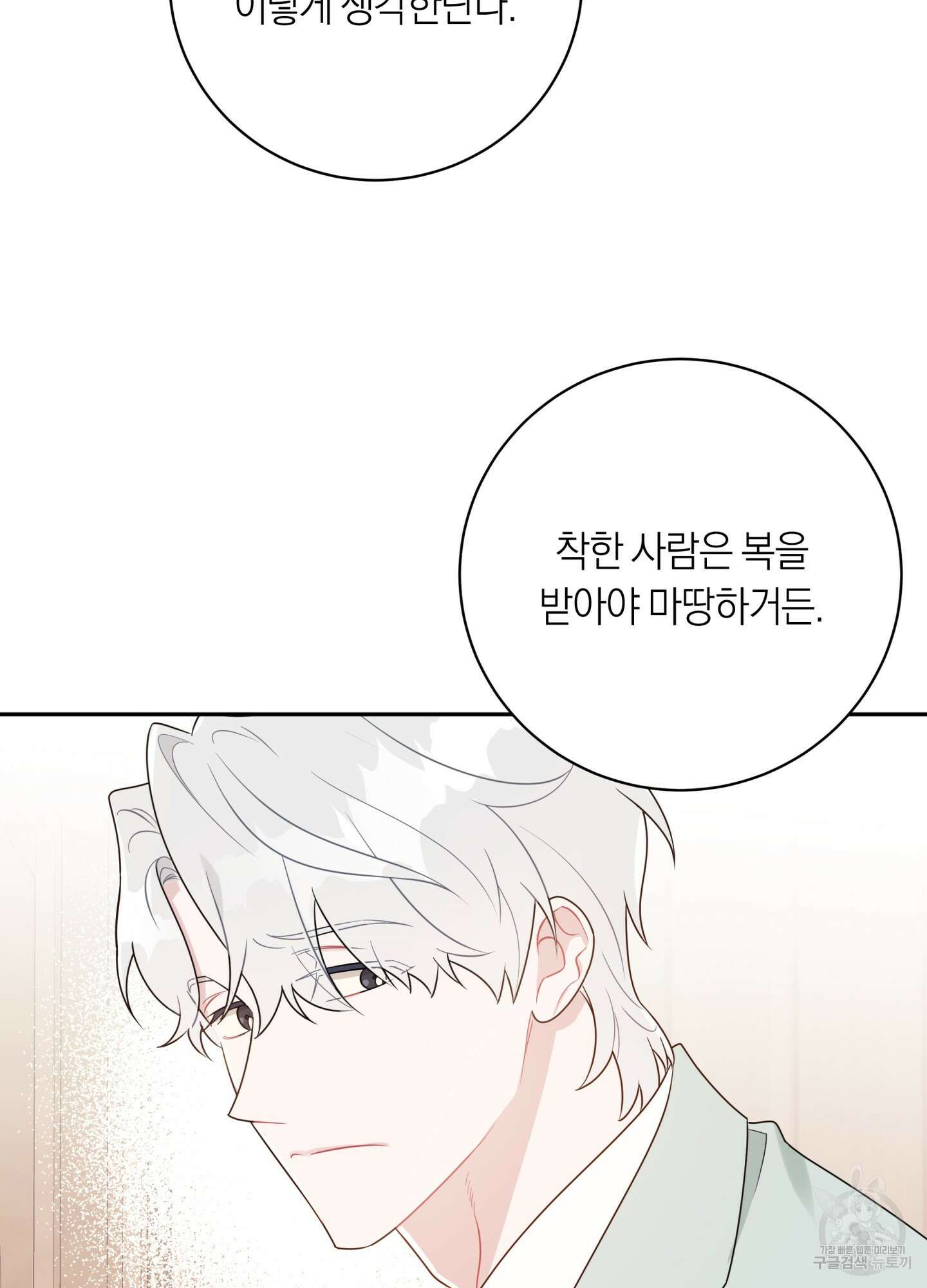 악수는 생략합시다 16화 17