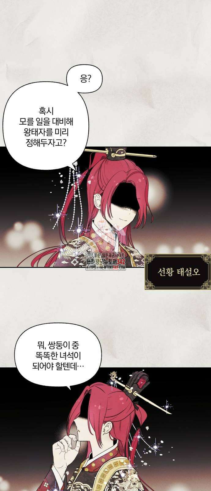 사랑하는 태양의 말로 9화 1