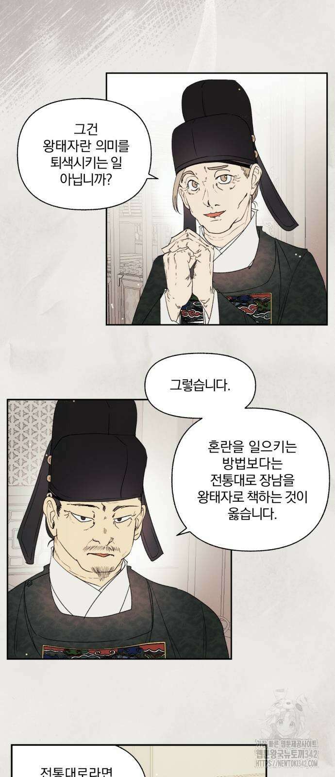 사랑하는 태양의 말로 9화 3