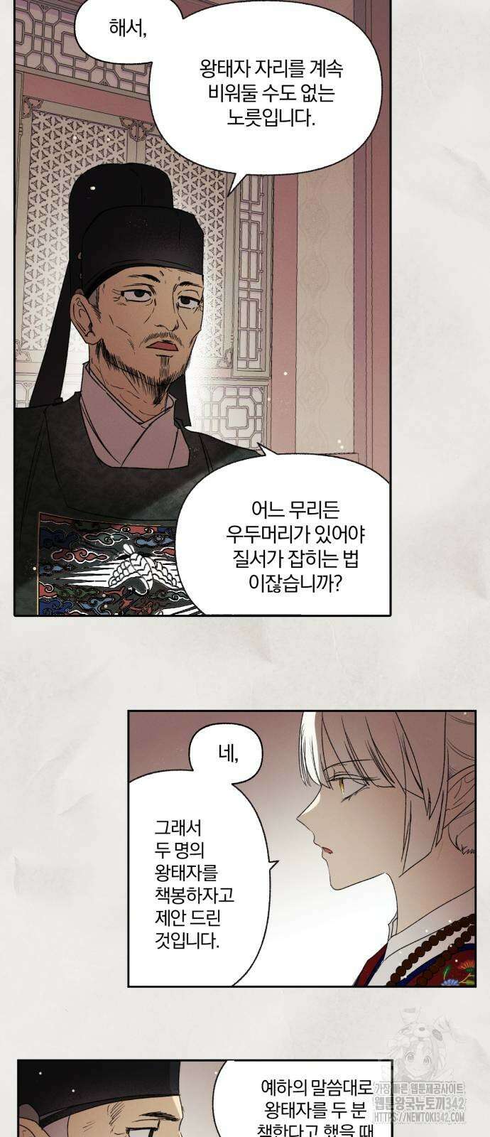 사랑하는 태양의 말로 9화 5