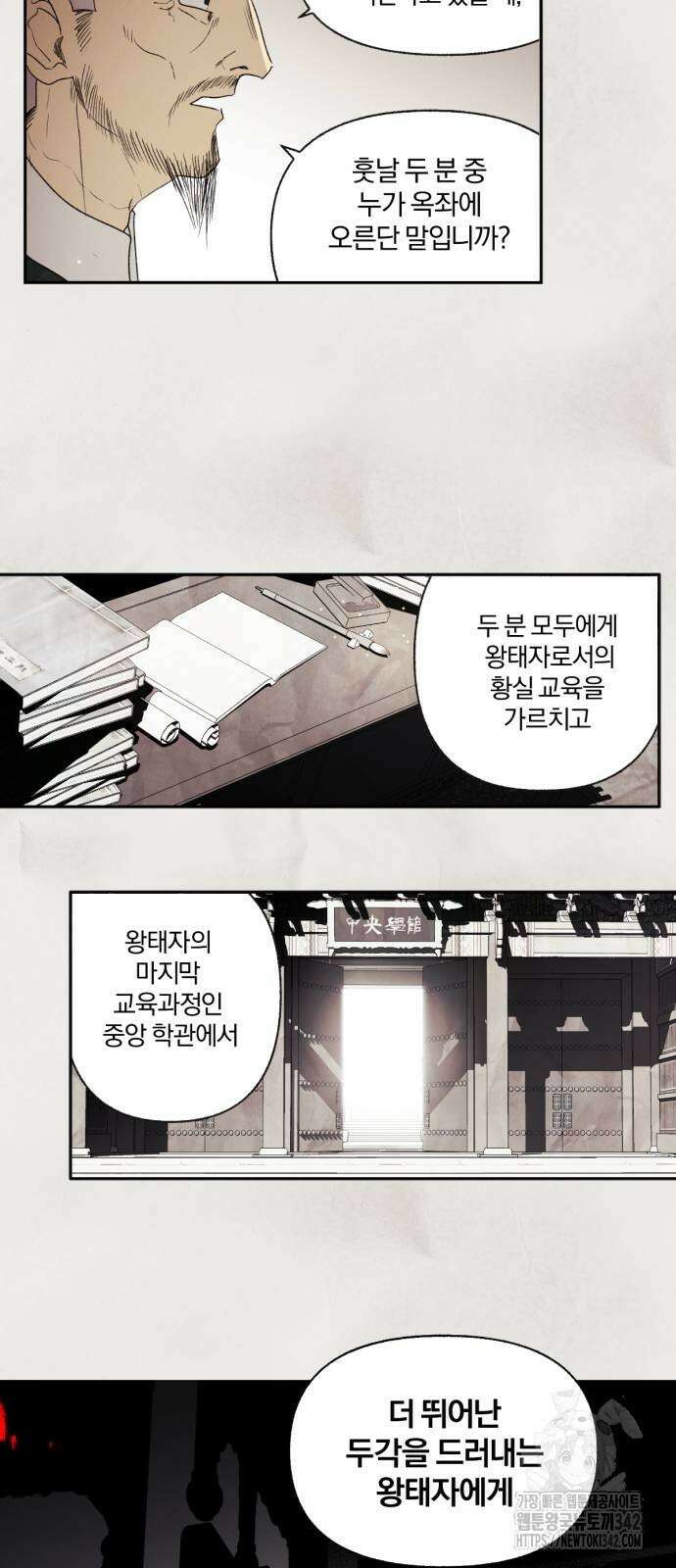 사랑하는 태양의 말로 9화 6