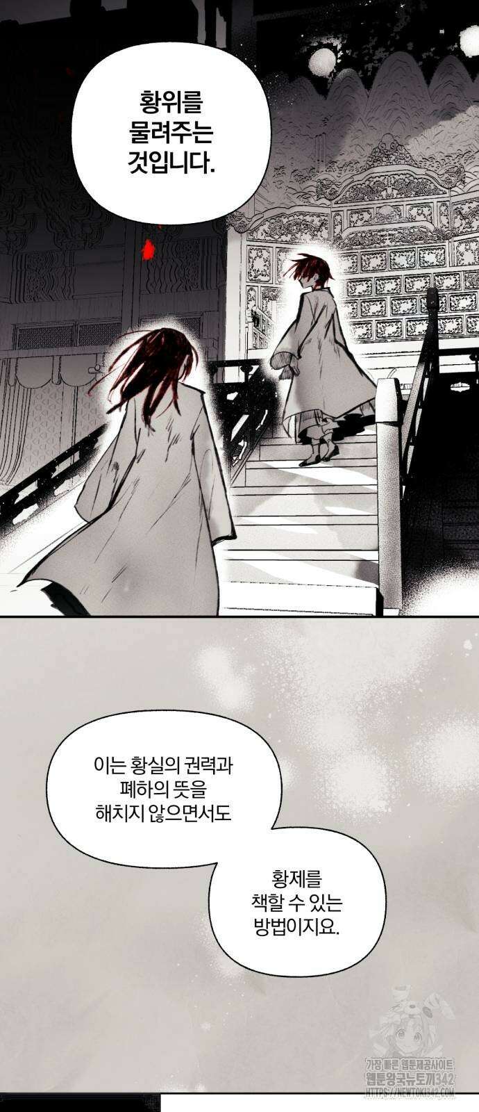 사랑하는 태양의 말로 9화 7