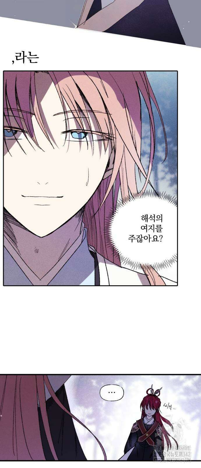 사랑하는 태양의 말로 9화 12