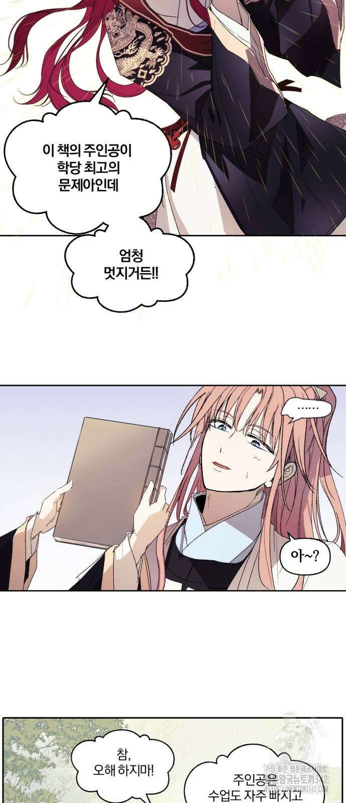 사랑하는 태양의 말로 9화 14