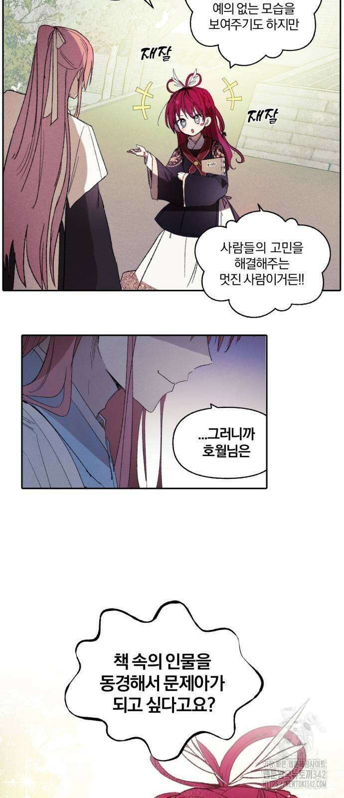 사랑하는 태양의 말로 9화 15
