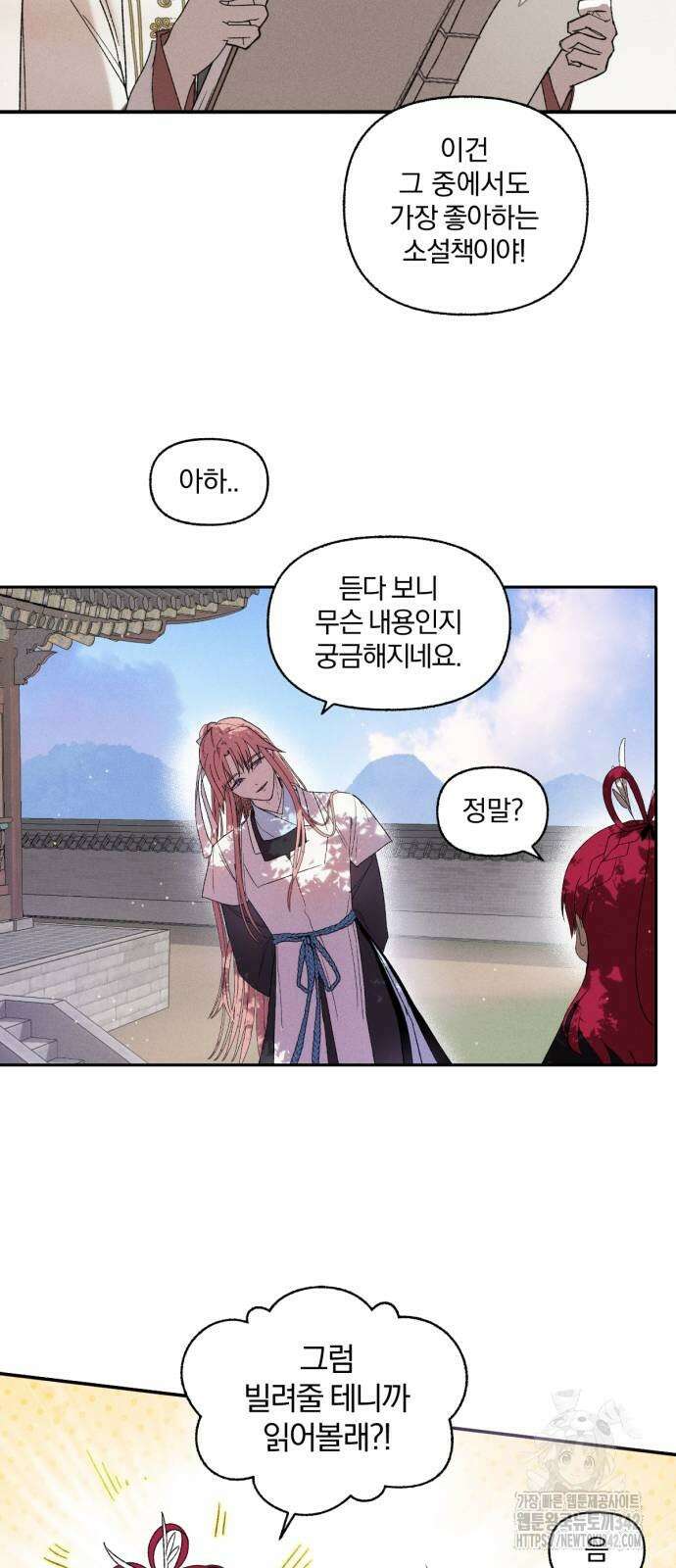 사랑하는 태양의 말로 9화 19