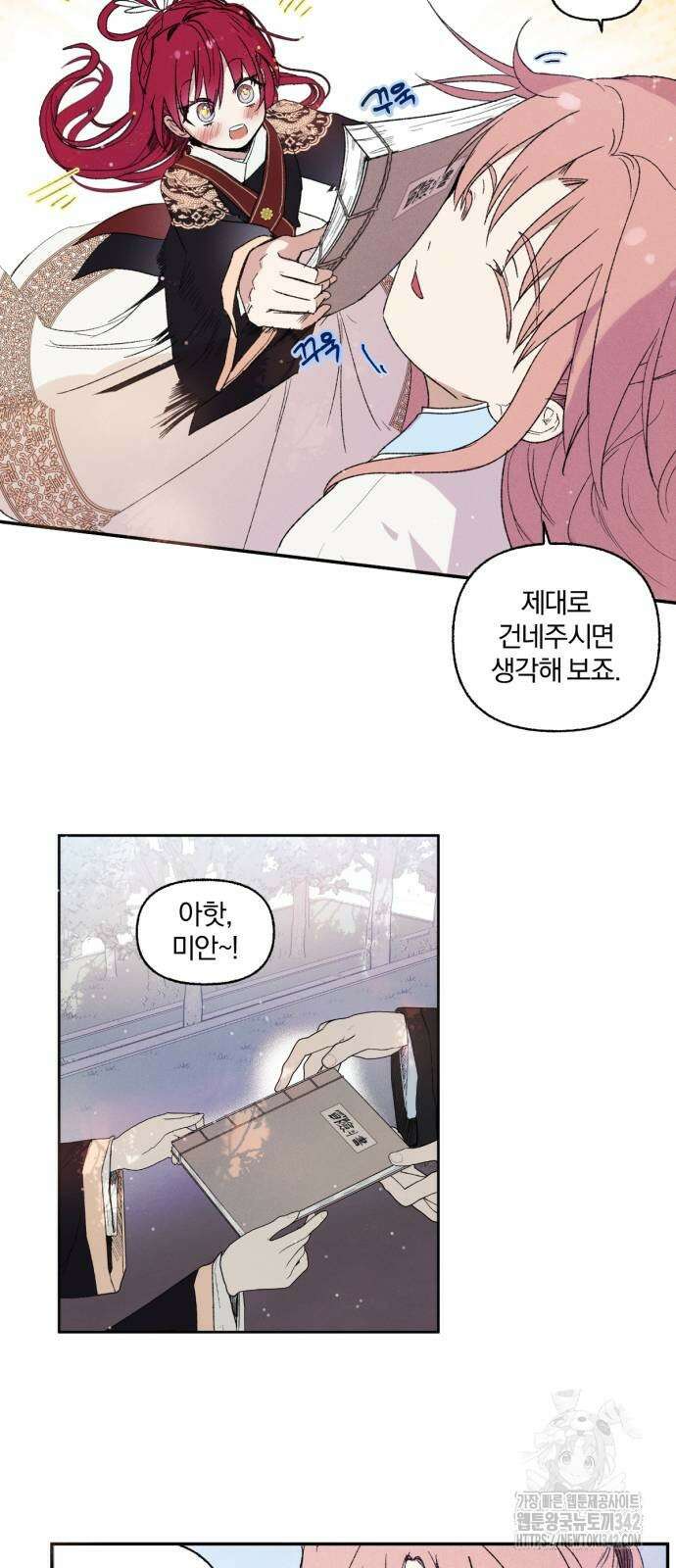 사랑하는 태양의 말로 9화 20