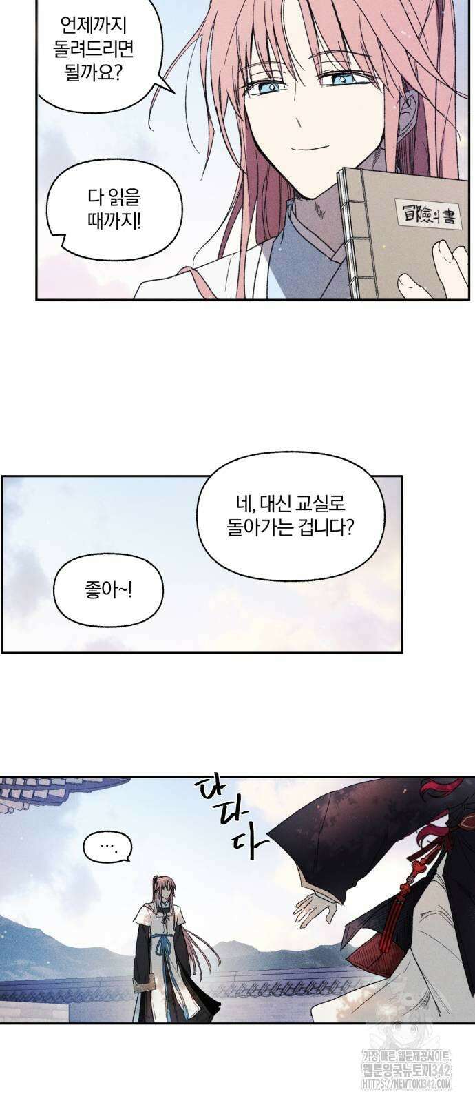 사랑하는 태양의 말로 9화 21