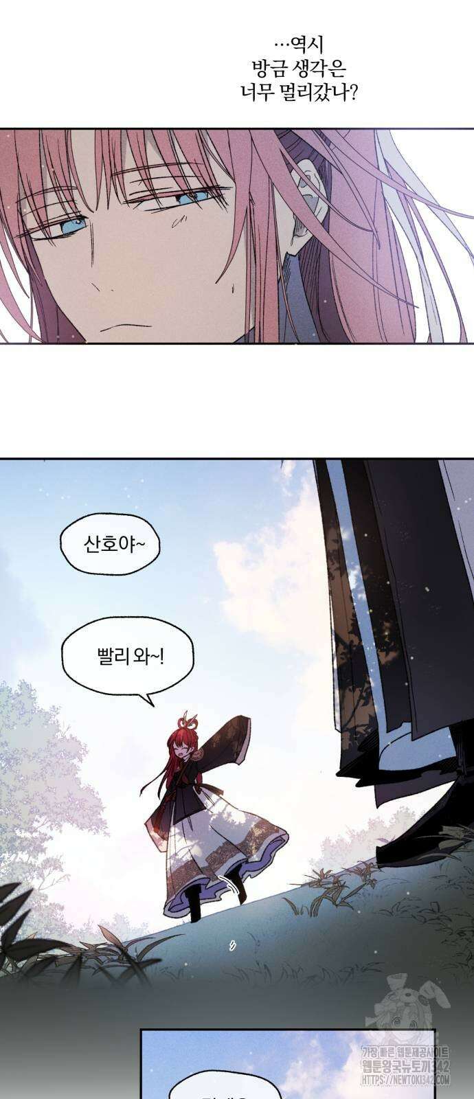 사랑하는 태양의 말로 9화 22