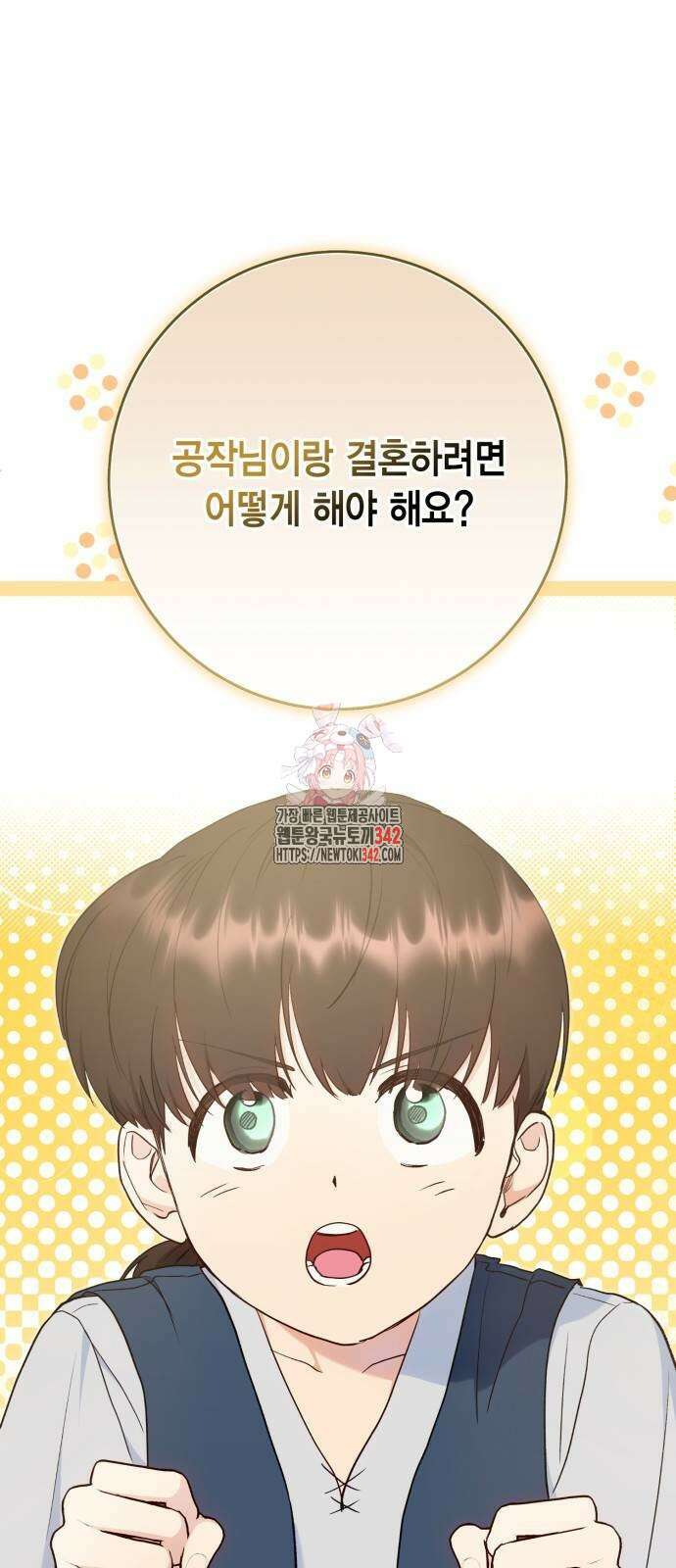 대위님! 이번 전쟁터는 이곳인가요? 77화 1