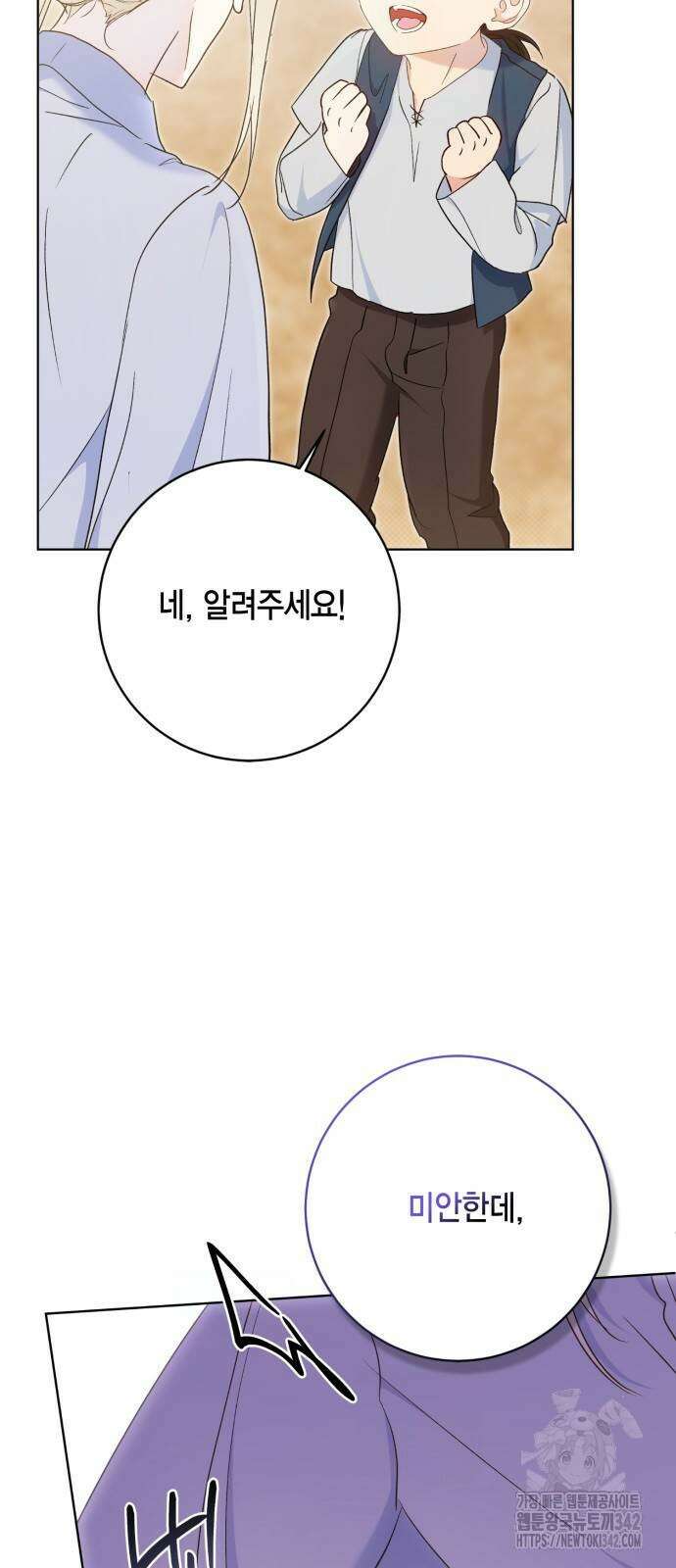 대위님! 이번 전쟁터는 이곳인가요? 77화 3