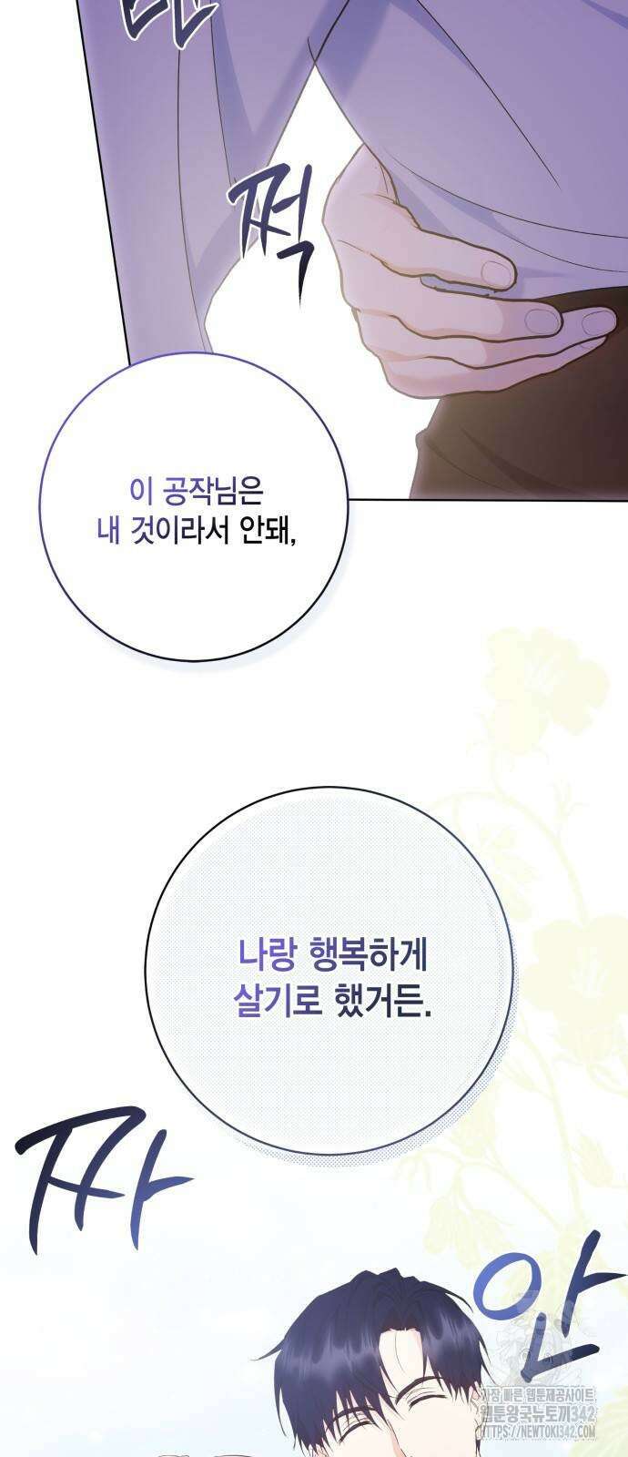 대위님! 이번 전쟁터는 이곳인가요? 77화 4
