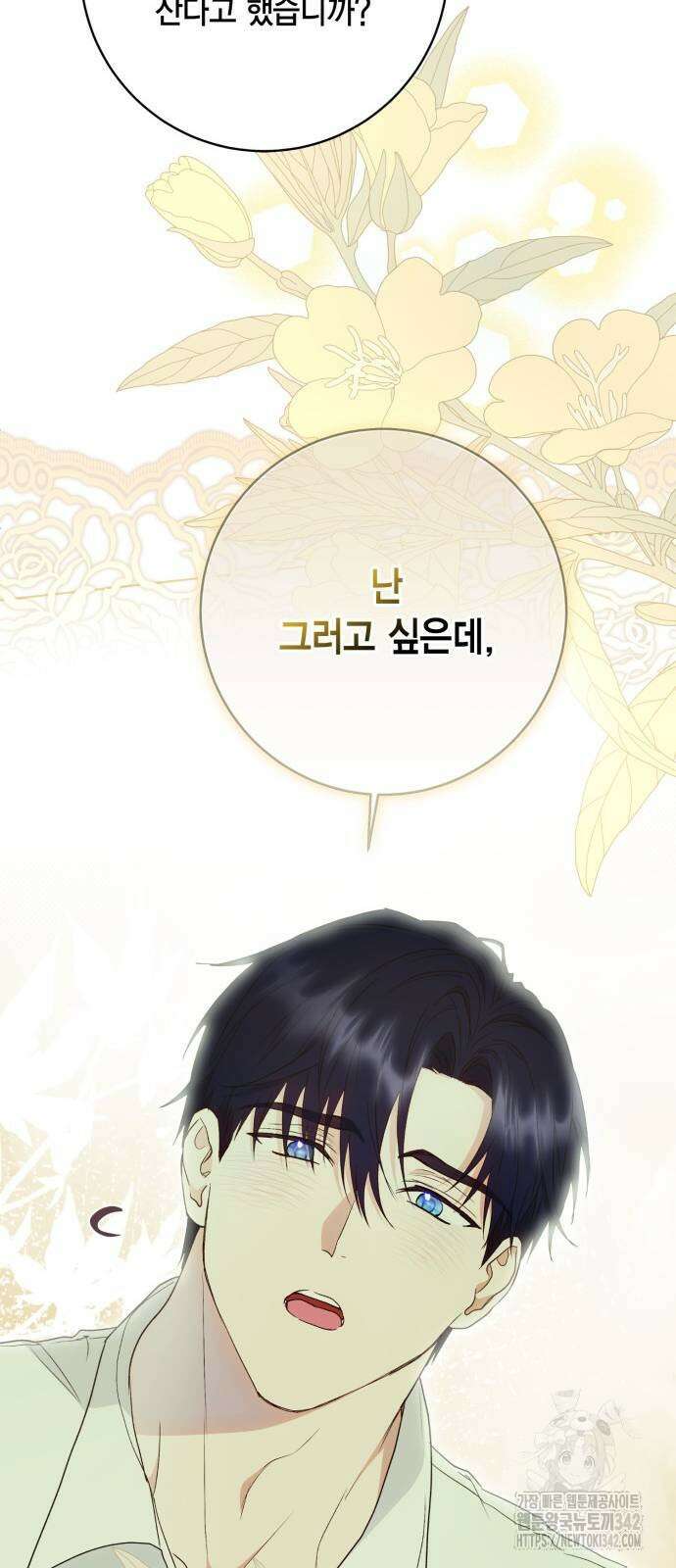 대위님! 이번 전쟁터는 이곳인가요? 77화 9