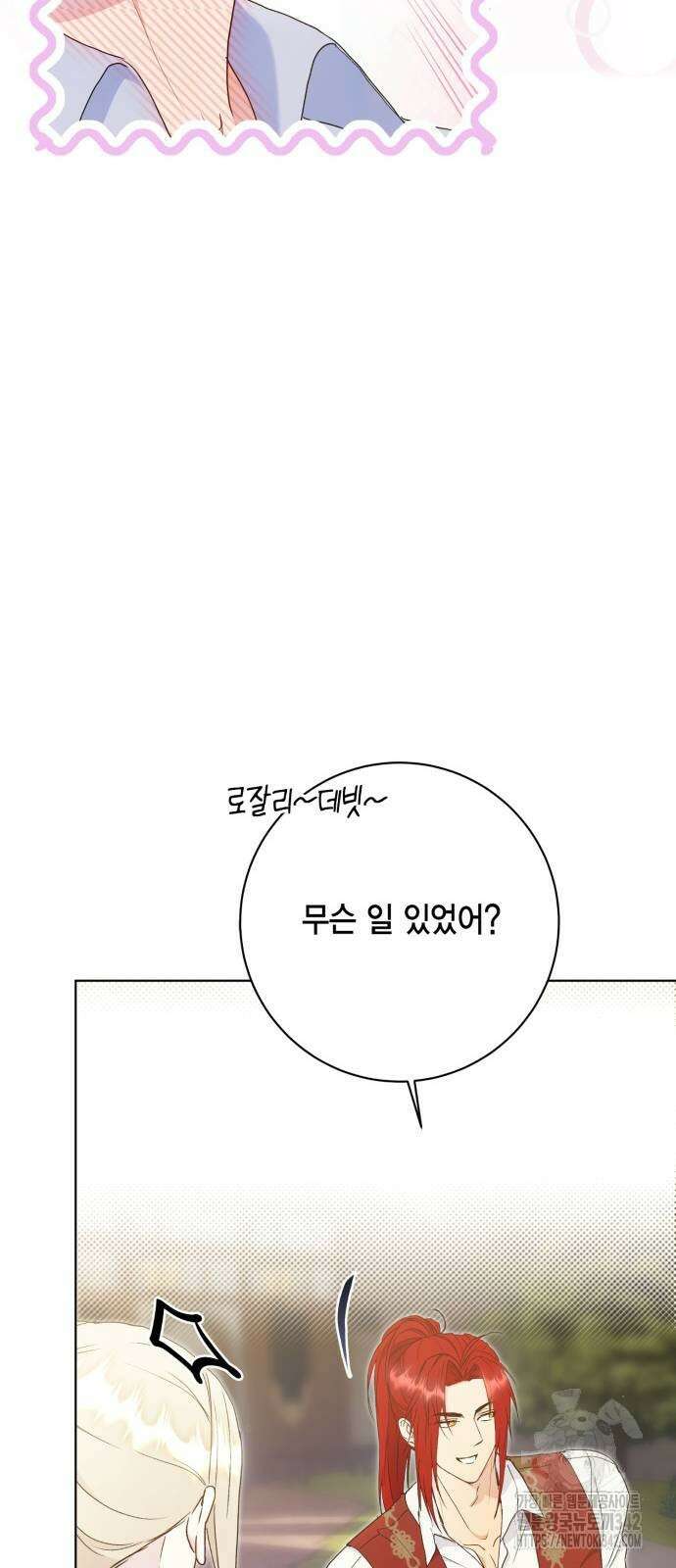 대위님! 이번 전쟁터는 이곳인가요? 77화 11