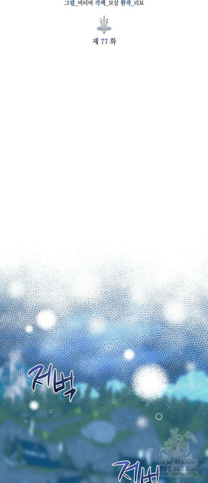 대위님! 이번 전쟁터는 이곳인가요? 77화 14