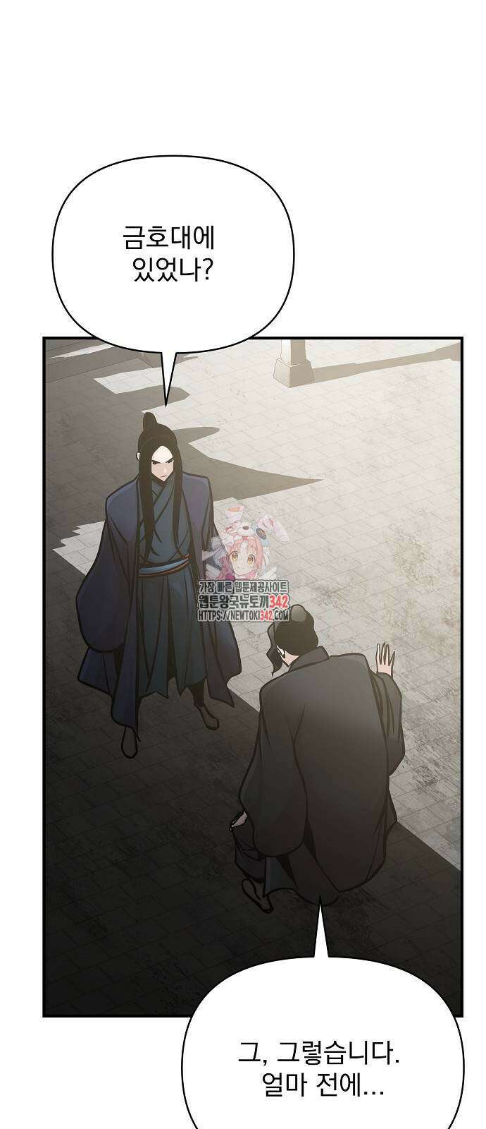 수상한 소공자는 천하십대고수 53화 1