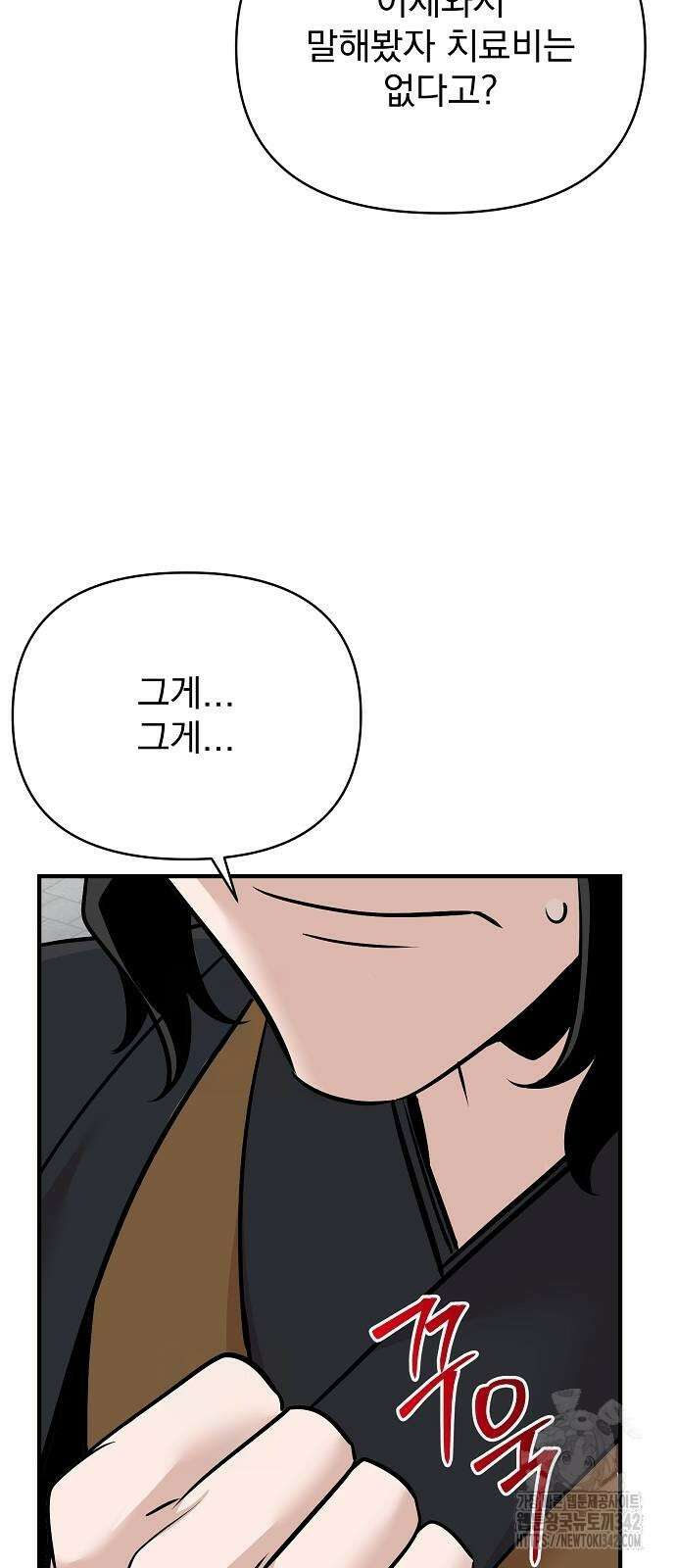 수상한 소공자는 천하십대고수 53화 3