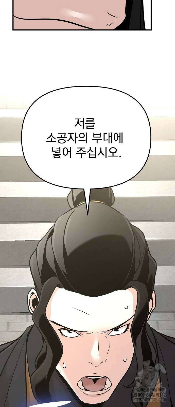 수상한 소공자는 천하십대고수 53화 5