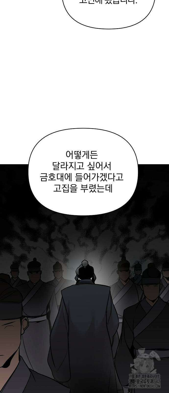 수상한 소공자는 천하십대고수 53화 12