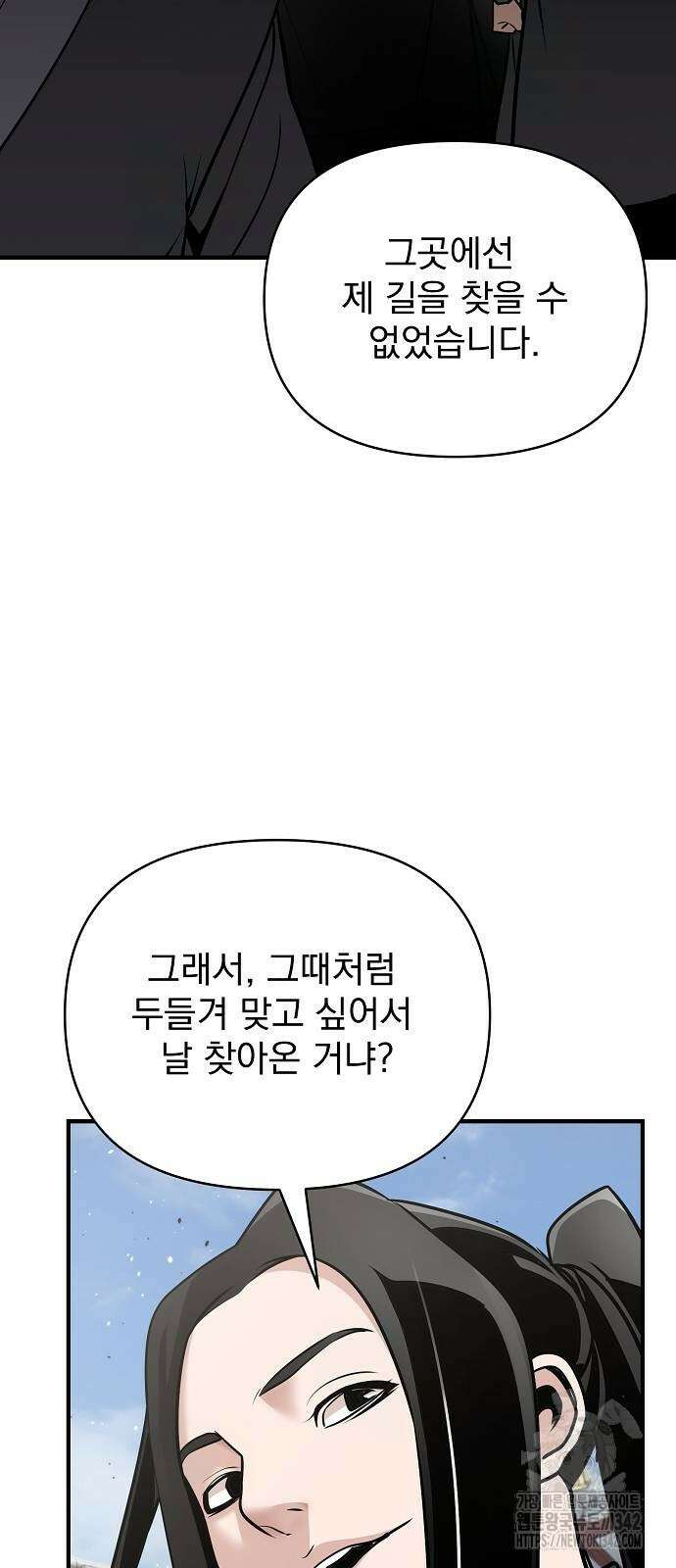 수상한 소공자는 천하십대고수 53화 13