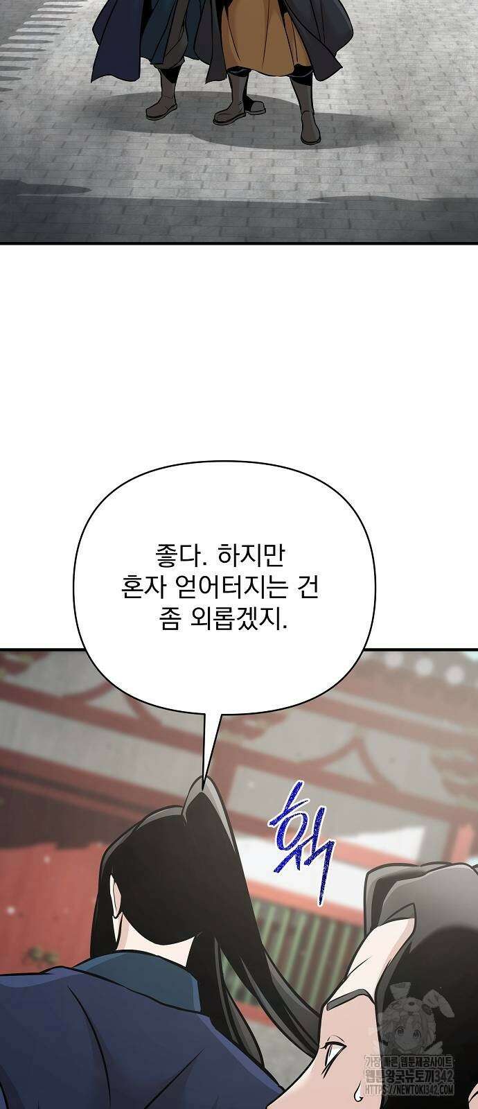 수상한 소공자는 천하십대고수 53화 16