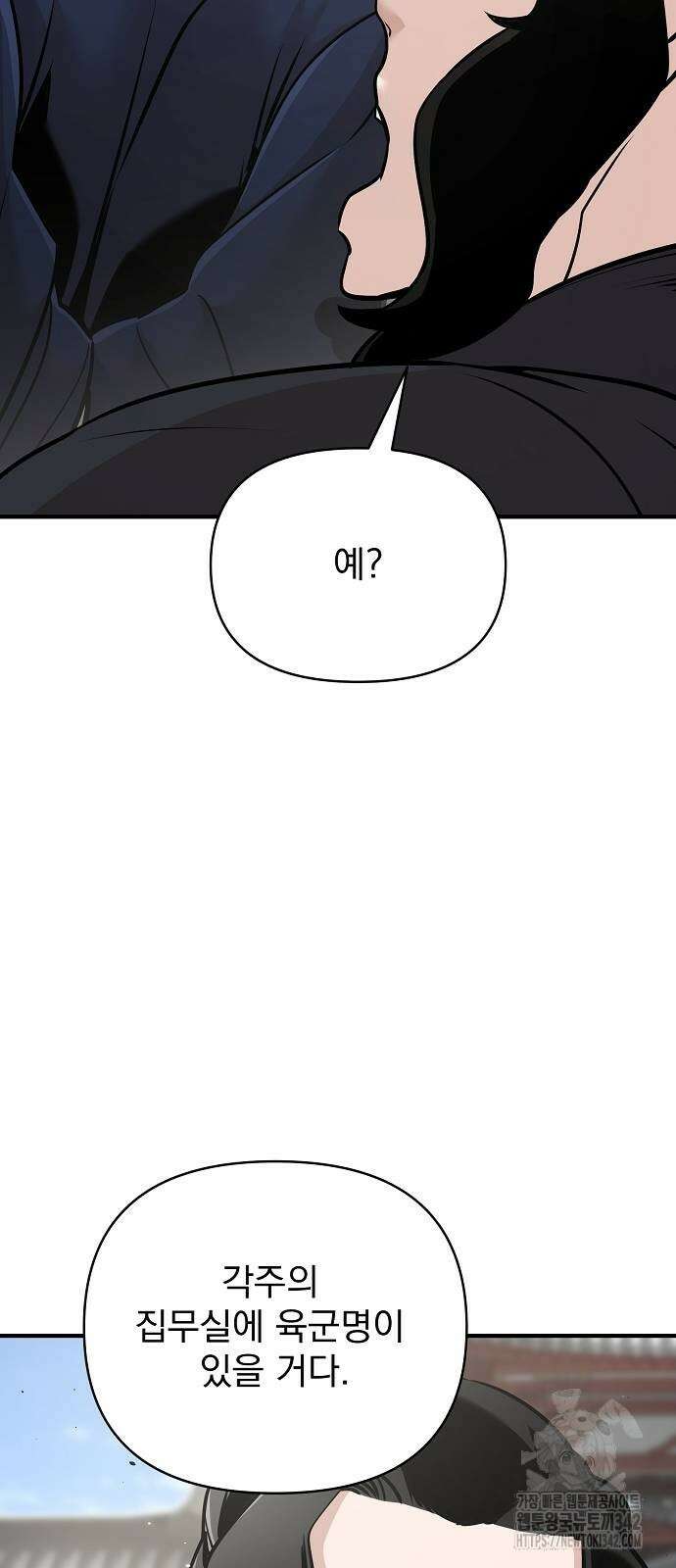 수상한 소공자는 천하십대고수 53화 17