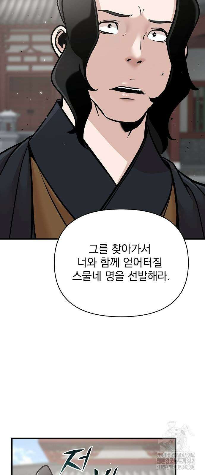 수상한 소공자는 천하십대고수 53화 18