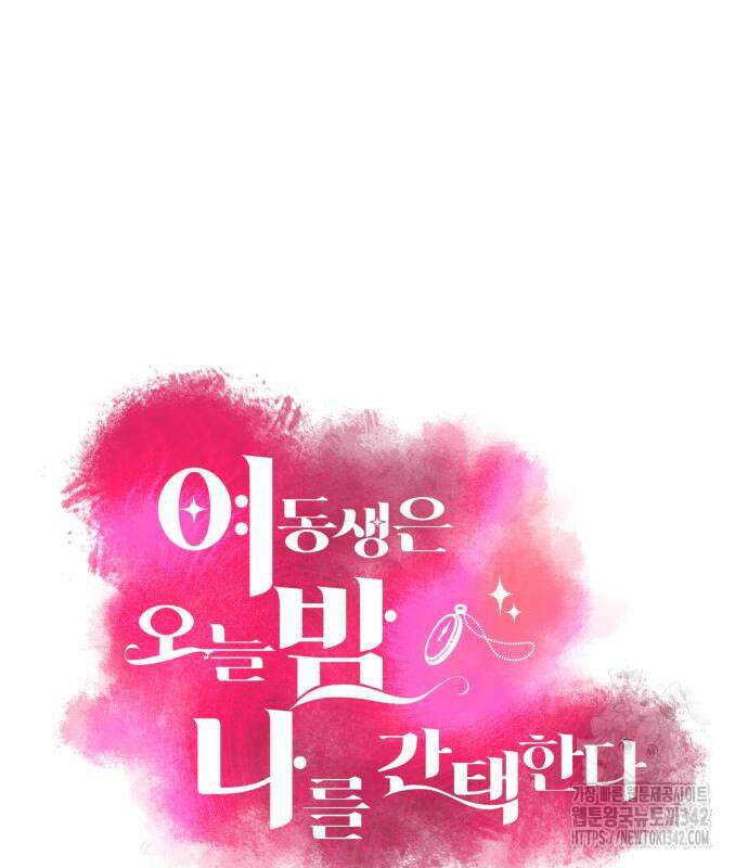 여동생은 오늘 밤 나를 간택한다 25화 2