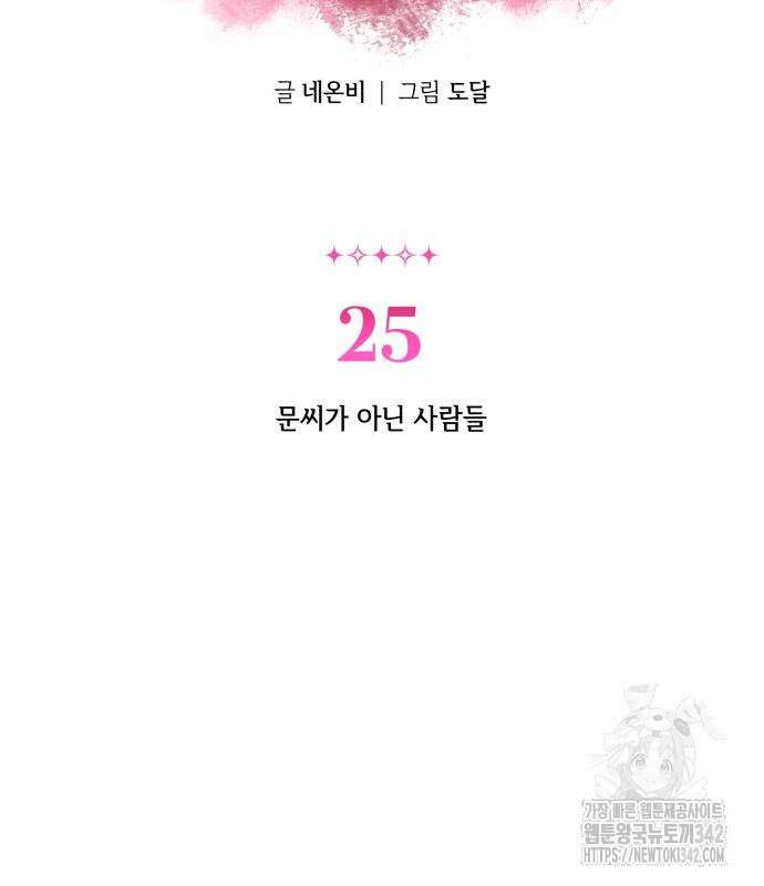 여동생은 오늘 밤 나를 간택한다 25화 3
