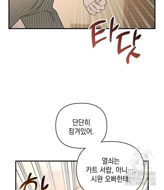여동생은 오늘 밤 나를 간택한다 25화 7