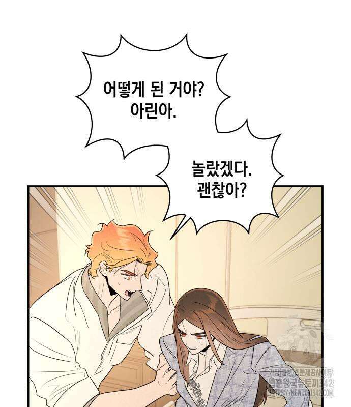 여동생은 오늘 밤 나를 간택한다 25화 11