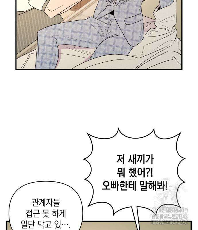여동생은 오늘 밤 나를 간택한다 25화 12