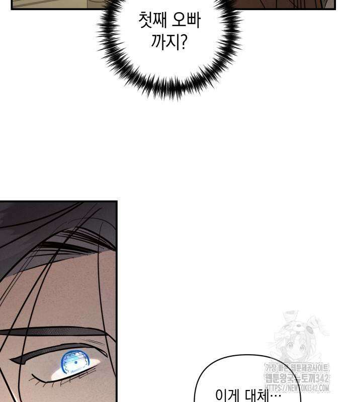 여동생은 오늘 밤 나를 간택한다 25화 14