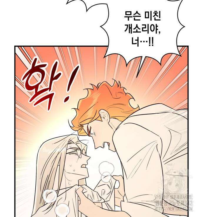 여동생은 오늘 밤 나를 간택한다 25화 18
