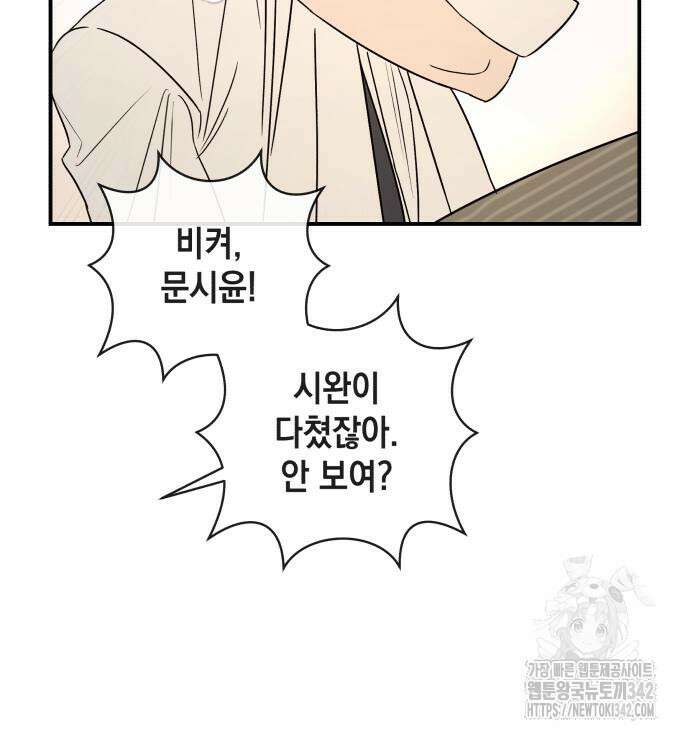 여동생은 오늘 밤 나를 간택한다 25화 19