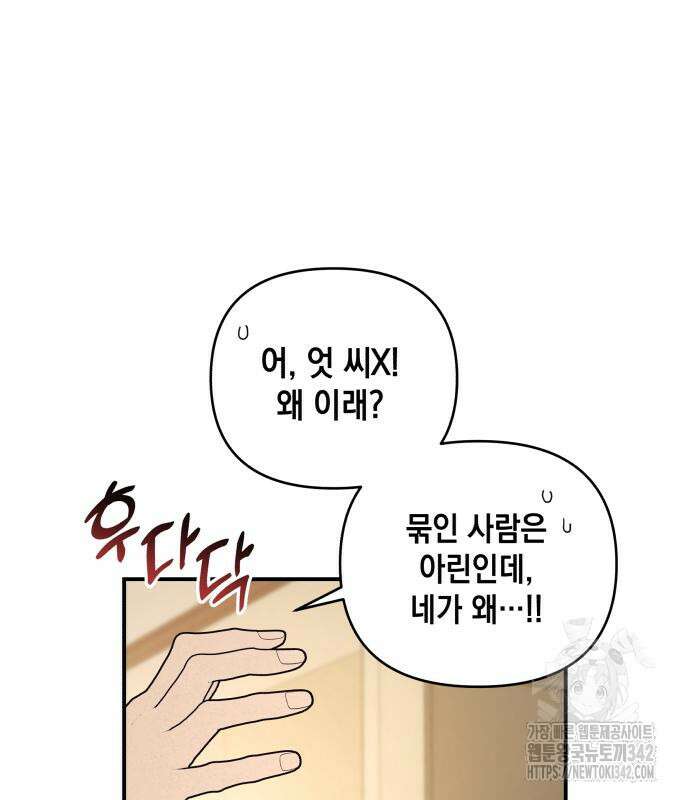 여동생은 오늘 밤 나를 간택한다 25화 20