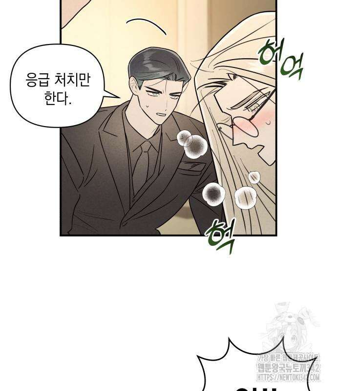 여동생은 오늘 밤 나를 간택한다 25화 21