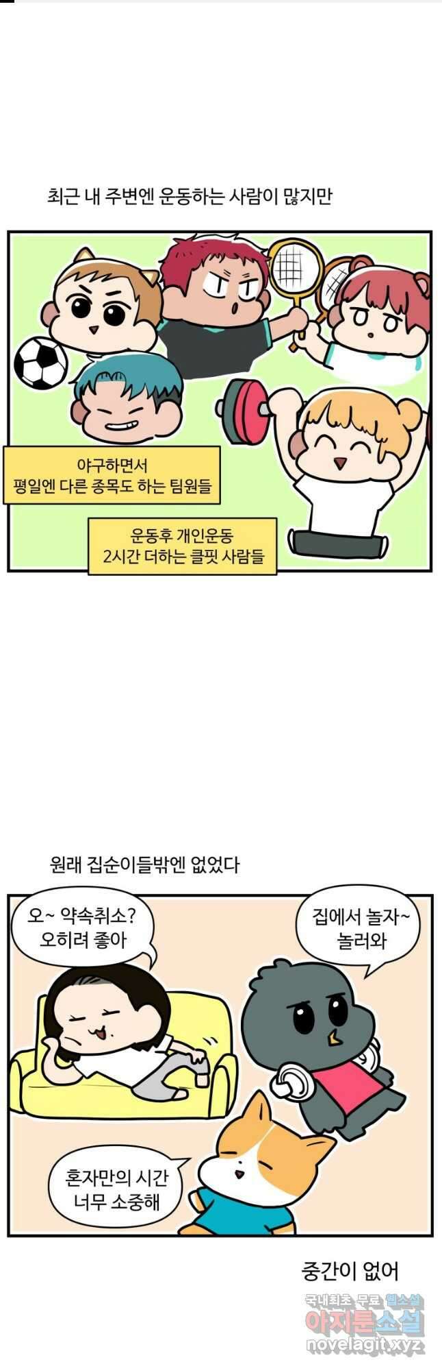 주말엔 야구할래 24화 운동무새 1