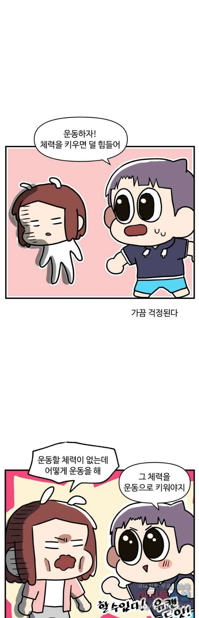 주말엔 야구할래 24화 운동무새 4
