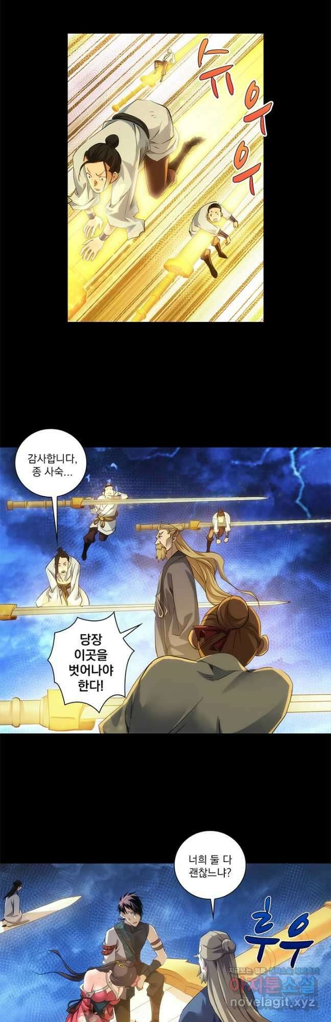 멸수라전 88화 4