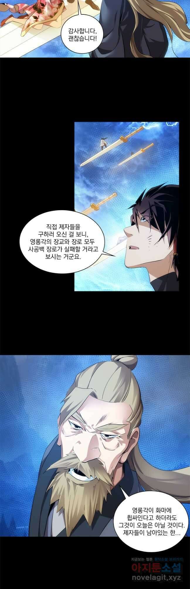 멸수라전 88화 5