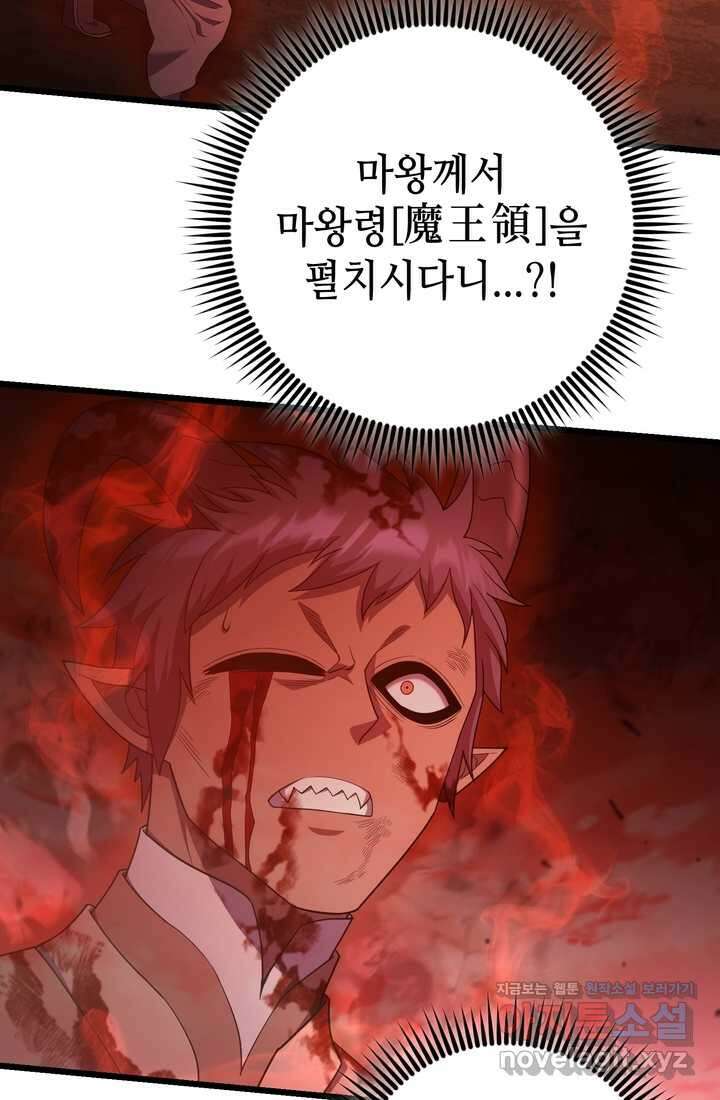 만렙부터 레벨업 72화 4