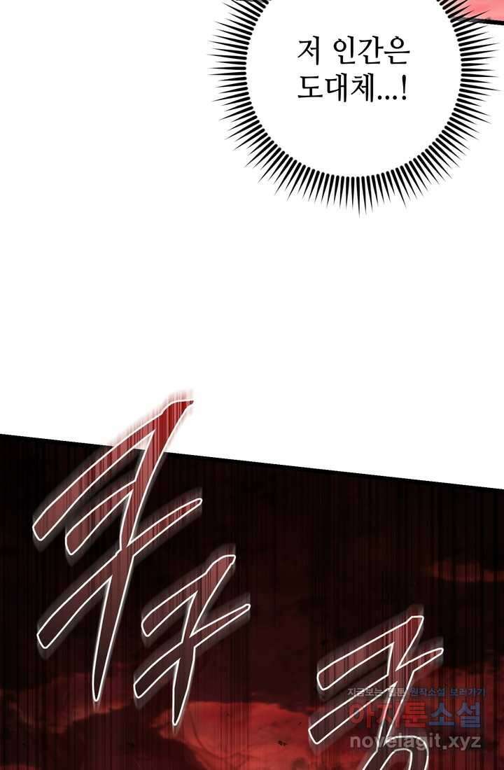 만렙부터 레벨업 72화 5