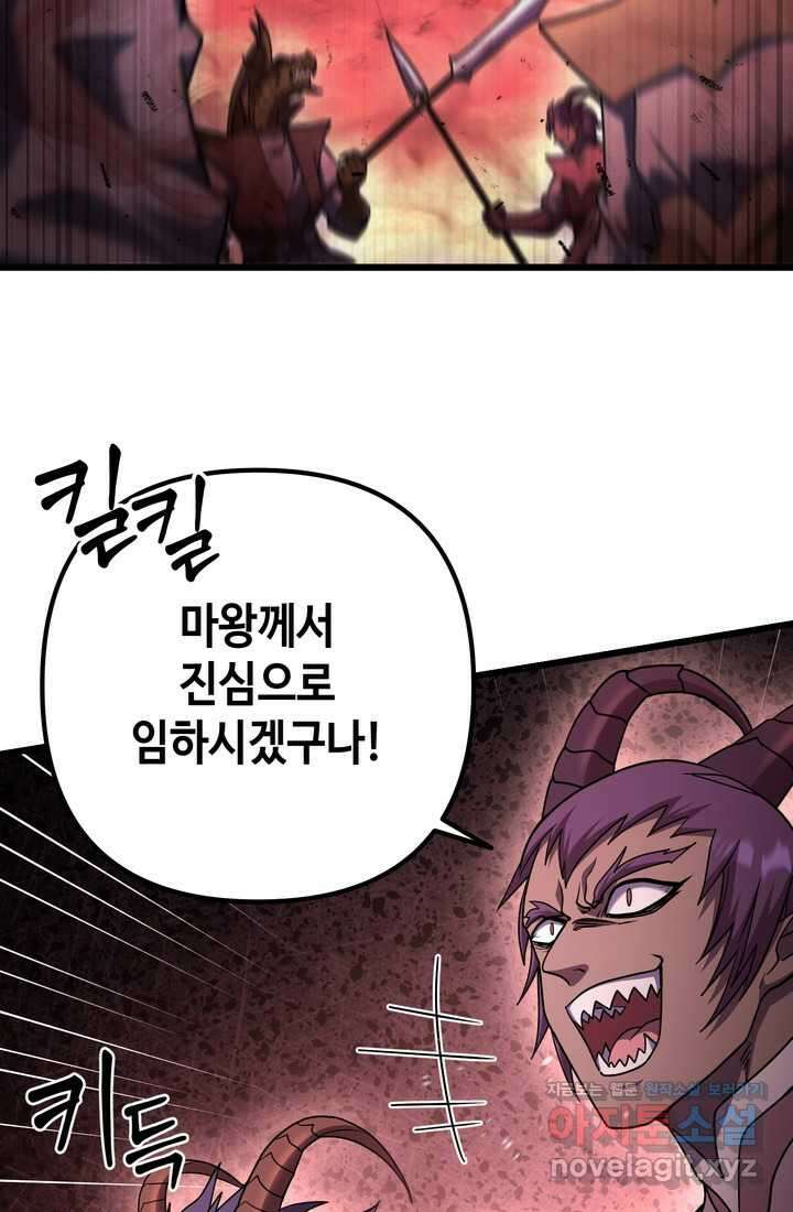 만렙부터 레벨업 72화 7