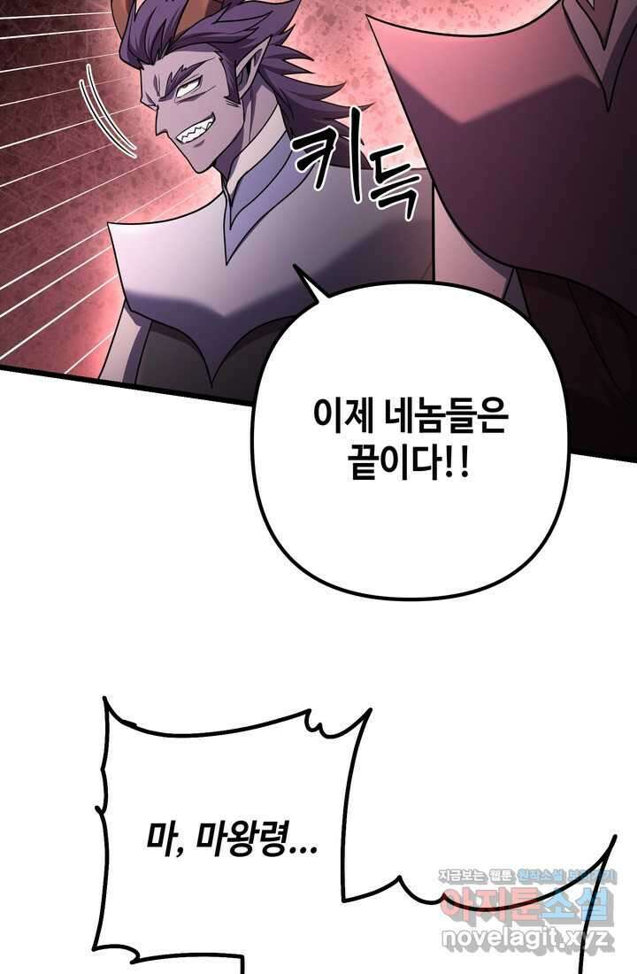 만렙부터 레벨업 72화 8