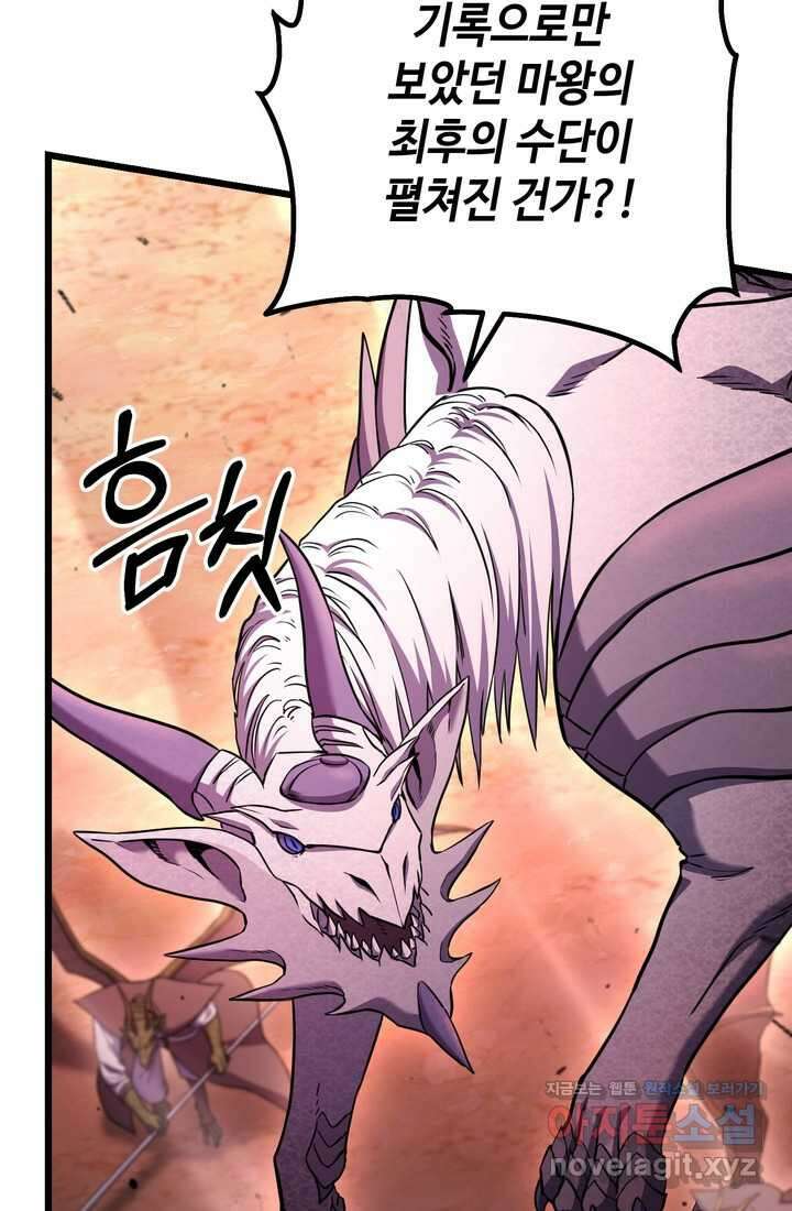 만렙부터 레벨업 72화 9