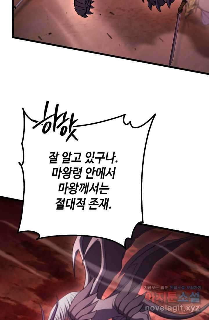 만렙부터 레벨업 72화 10
